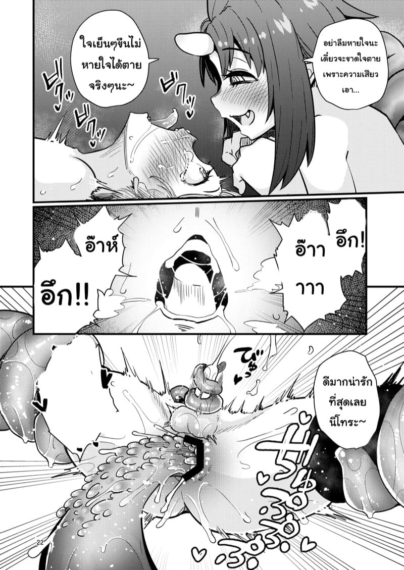 เผ่าหนวด 2.2